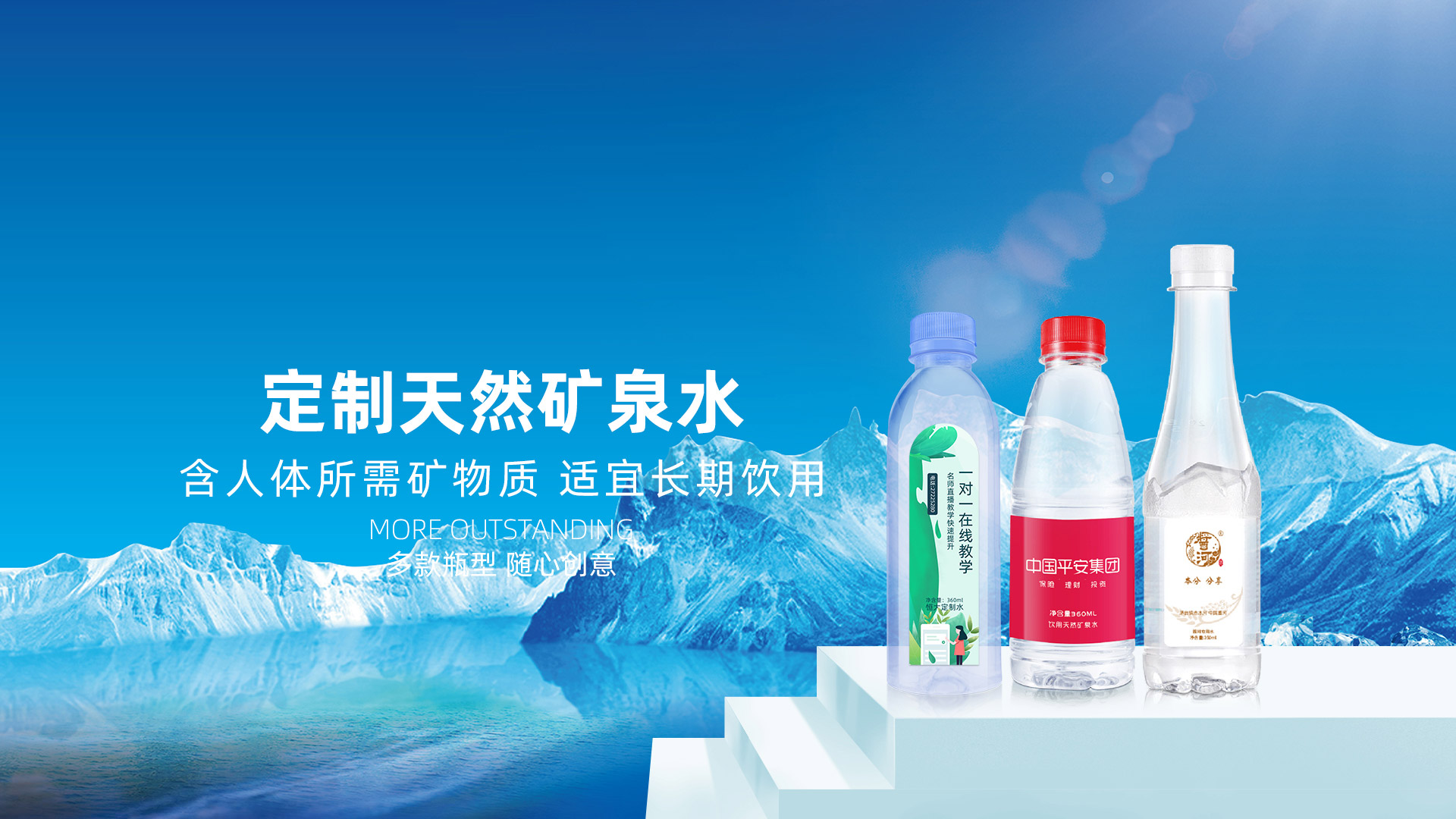 定制瓶装水