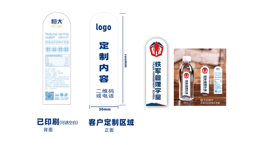 定制瓶装水